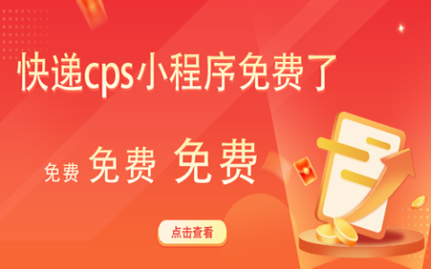 鲸喜快递小程序免费使用了