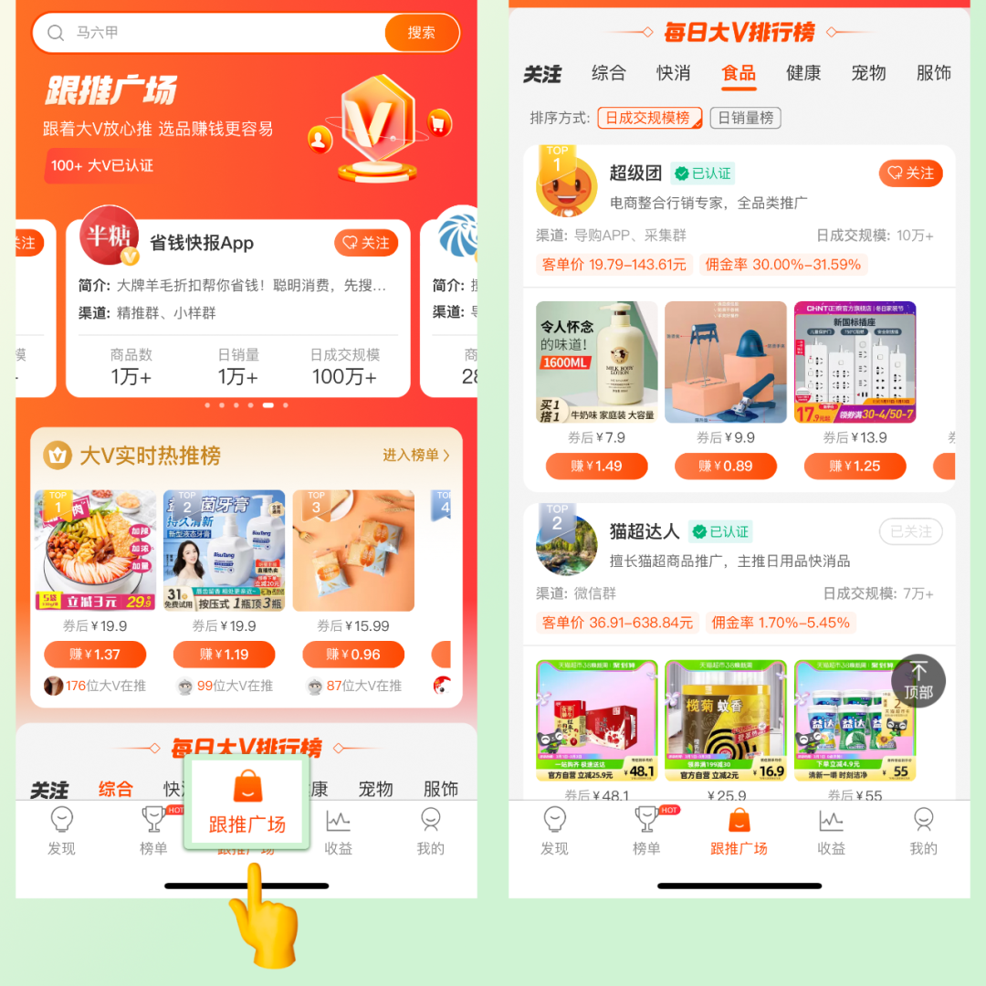 淘宝联盟APP「跟推广场」上线啦！跟着专业淘宝客一起选品推广吧~