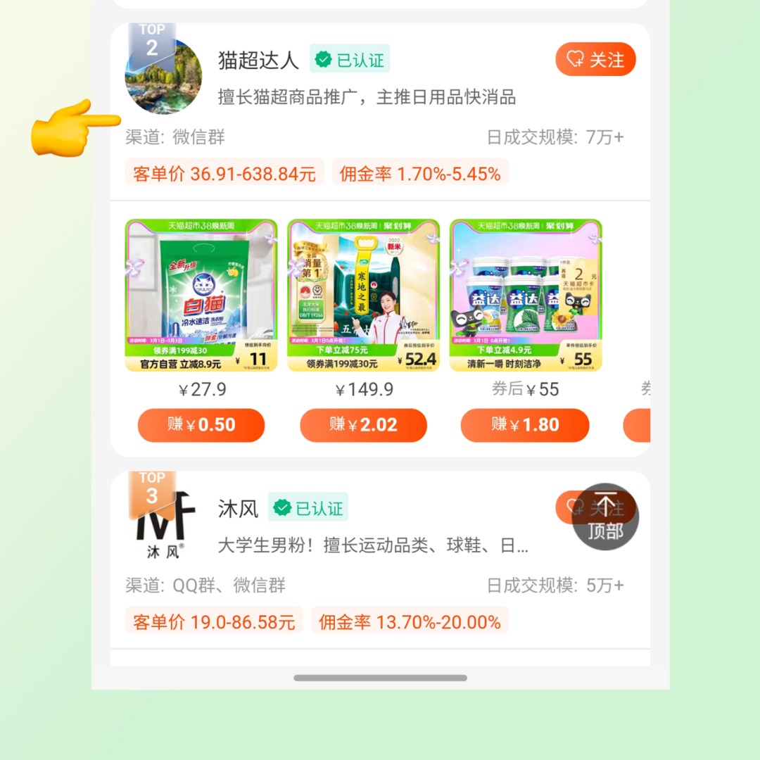 淘宝联盟APP「跟推广场」上线啦！跟着专业淘宝客一起选品推广吧~