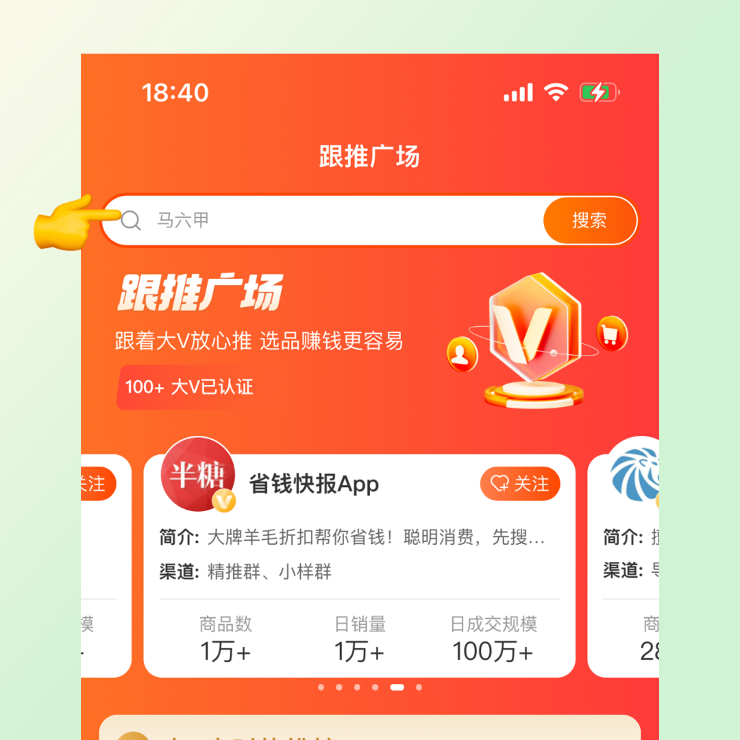 淘宝联盟APP「跟推广场」上线啦！跟着专业淘宝客一起选品推广吧~