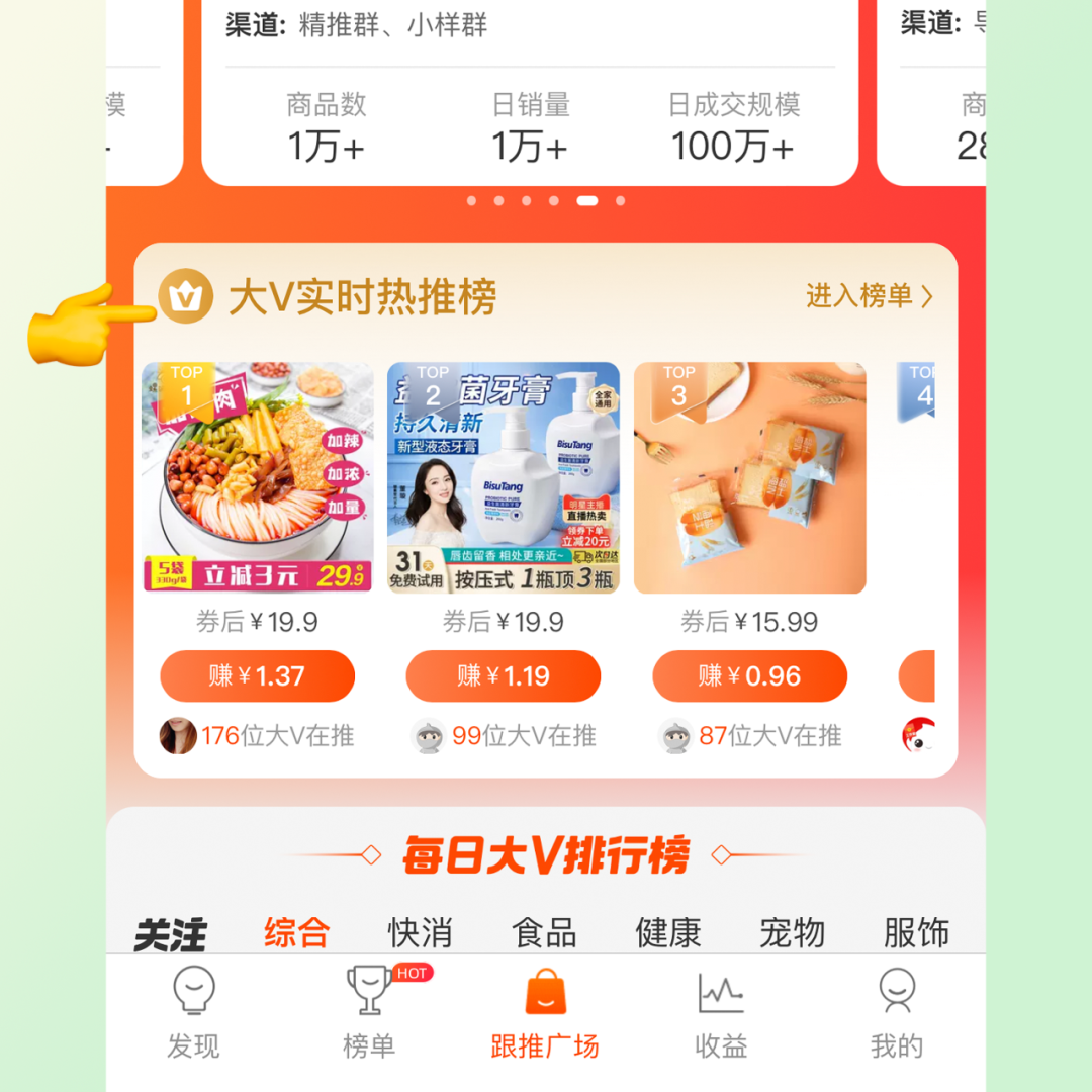 淘宝联盟APP「跟推广场」上线啦！跟着专业淘宝客一起选品推广吧~