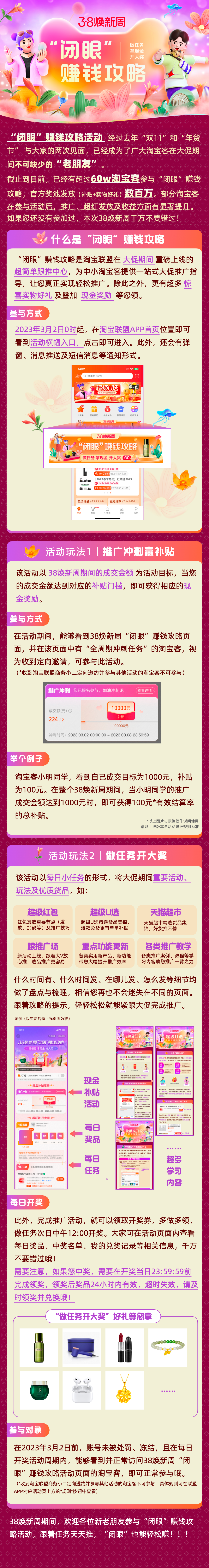 淘宝联盟“38闭眼赚钱攻略”来咯
