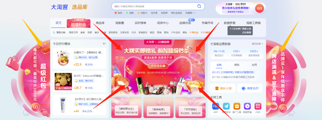 【38焕新周】爆单会场强势上线，打响开年第一战！