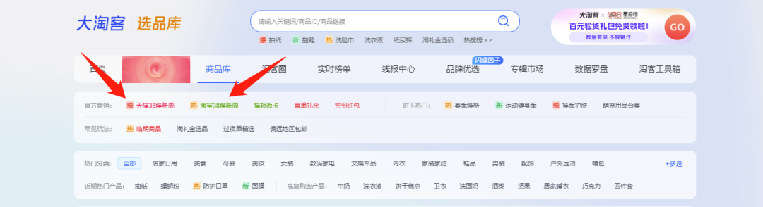 【38焕新周】爆单会场强势上线，打响开年第一战！