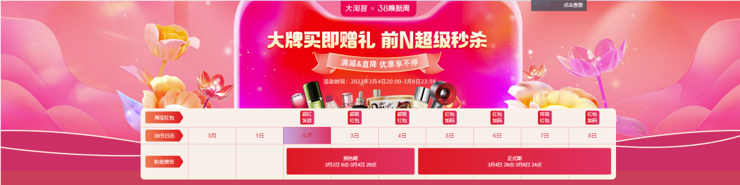 【38焕新周】爆单会场强势上线，打响开年第一战！