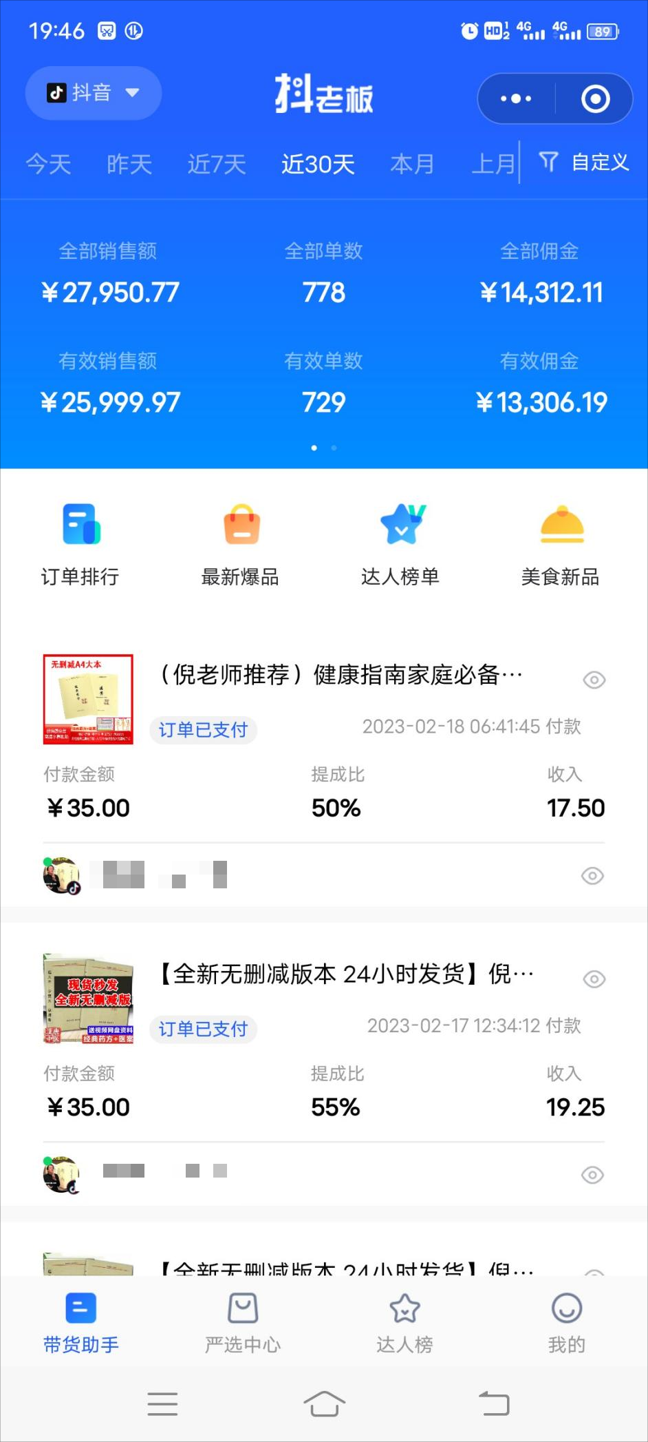 一个视频赚3000+佣金，淘金小透明怎么做到？