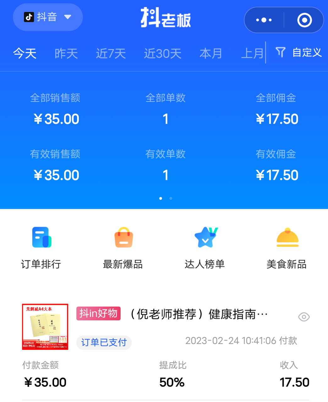 一个视频赚3000+佣金，淘金小透明怎么做到？