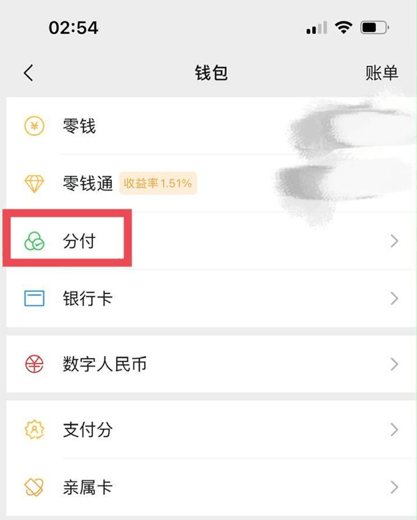 微信「分付」来了