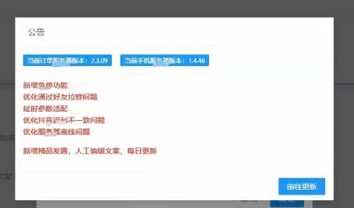 ECO淘客工具新增精品发圈功能