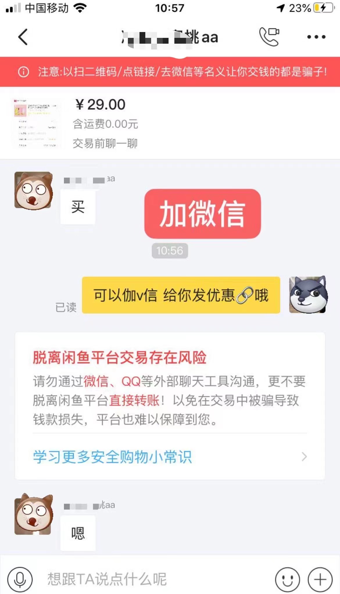 咸鱼引流实战技巧分享