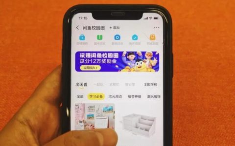 咸鱼引流实战技巧分享