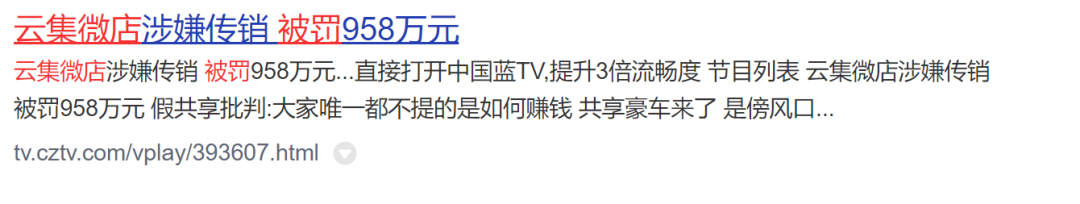 蜜源被罚没350万，分销电商不行了？