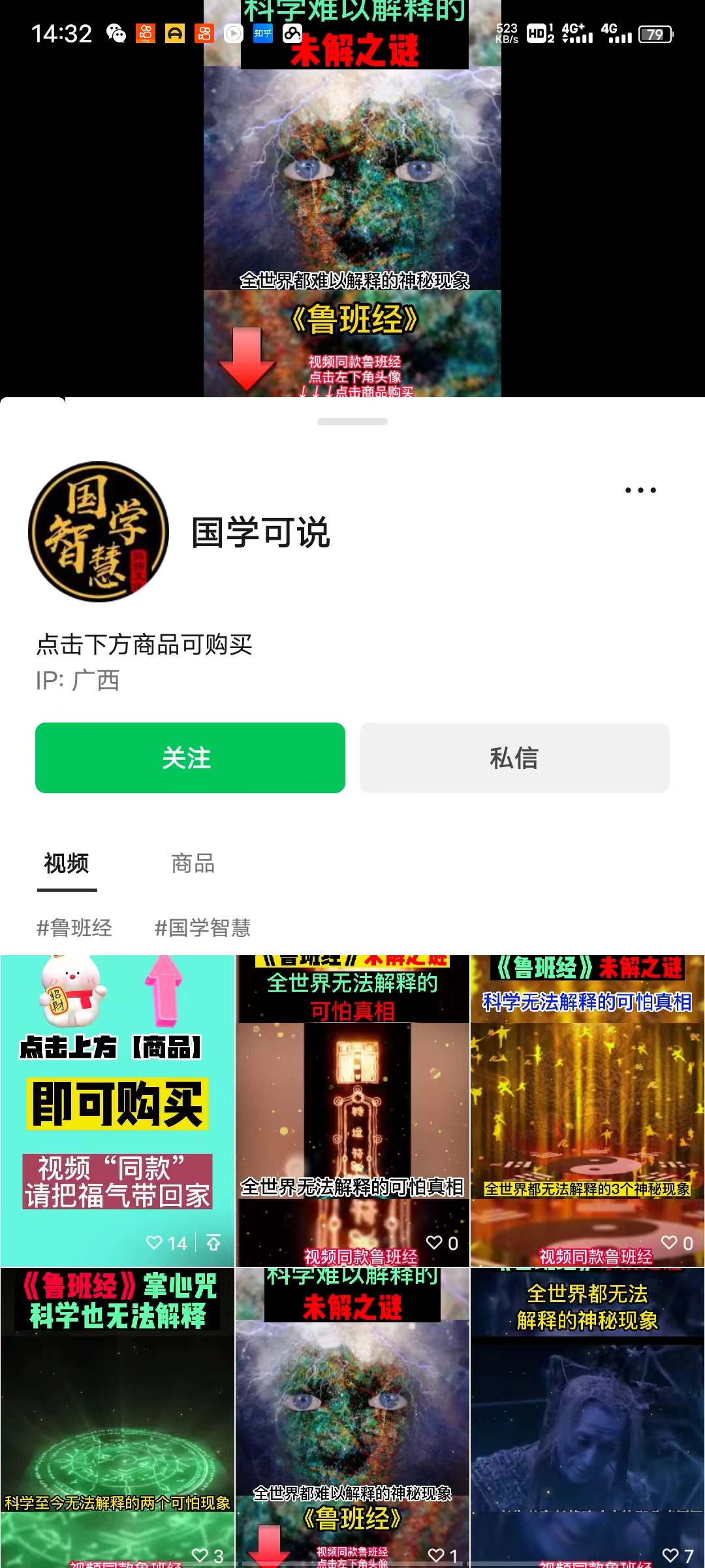 日入10000+，视频号卖《鲁班经》