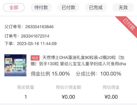 京东使用购物卡付款没有佣金