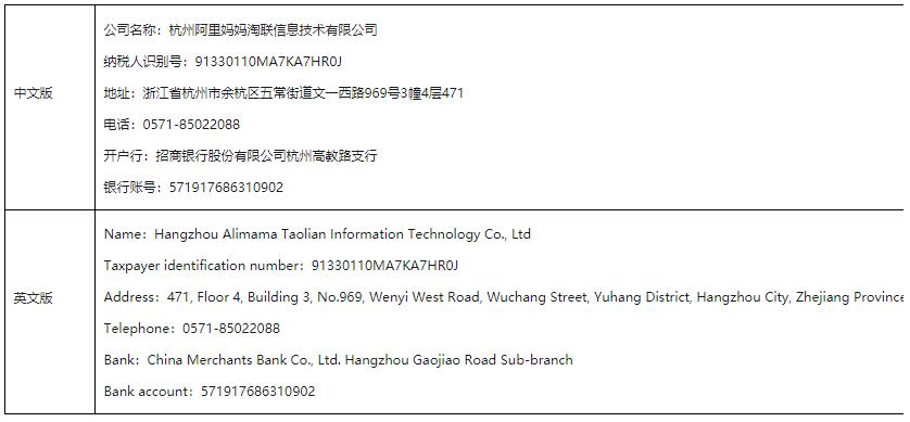 淘宝联盟业务经营主体变更公示