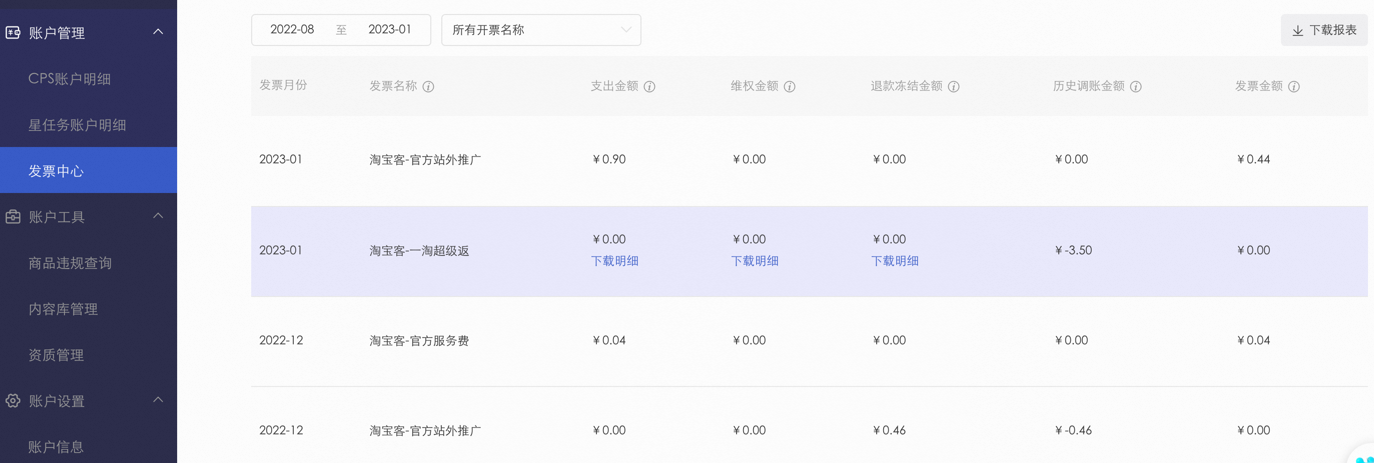 淘宝联盟业务经营主体变更公示