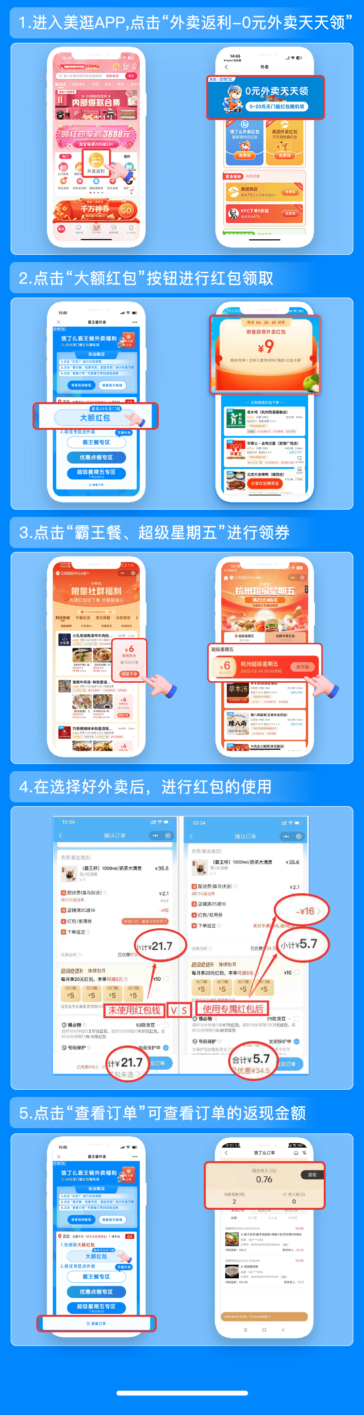 美逛可以推广饿了么霸王餐了