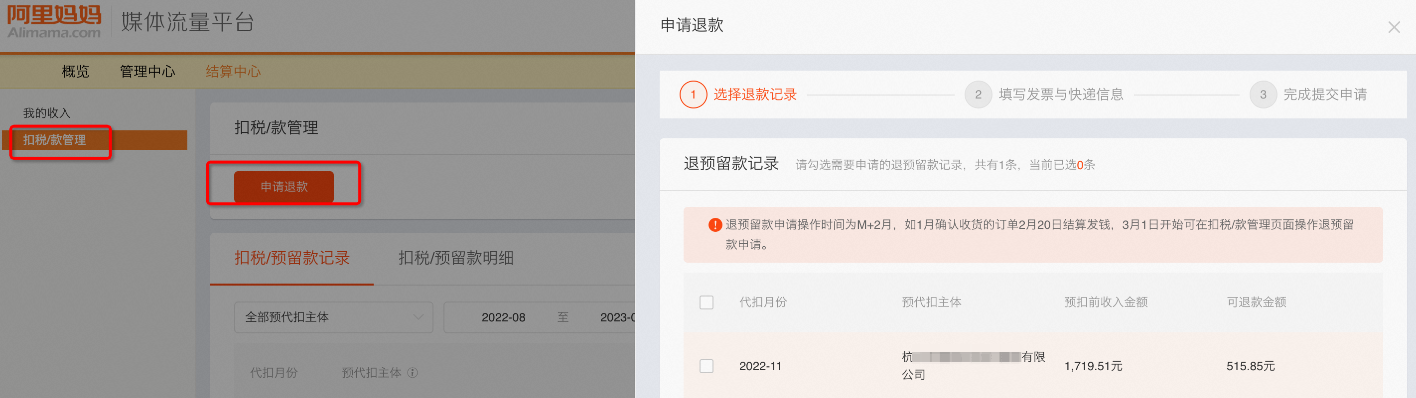 2022自然年淘宝客退预留款截止通知