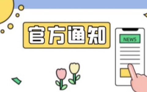 2022自然年淘宝客退预留款截止通知