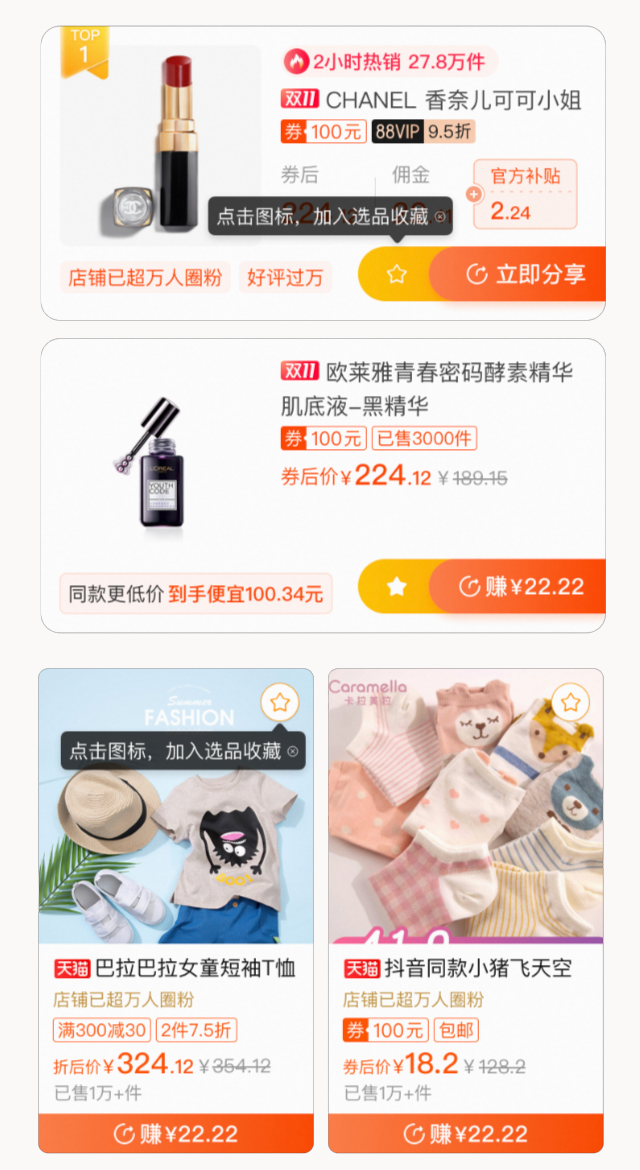 淘宝联盟APP的联盟收藏夹上线啦~3月还有订单补贴奖励哦！