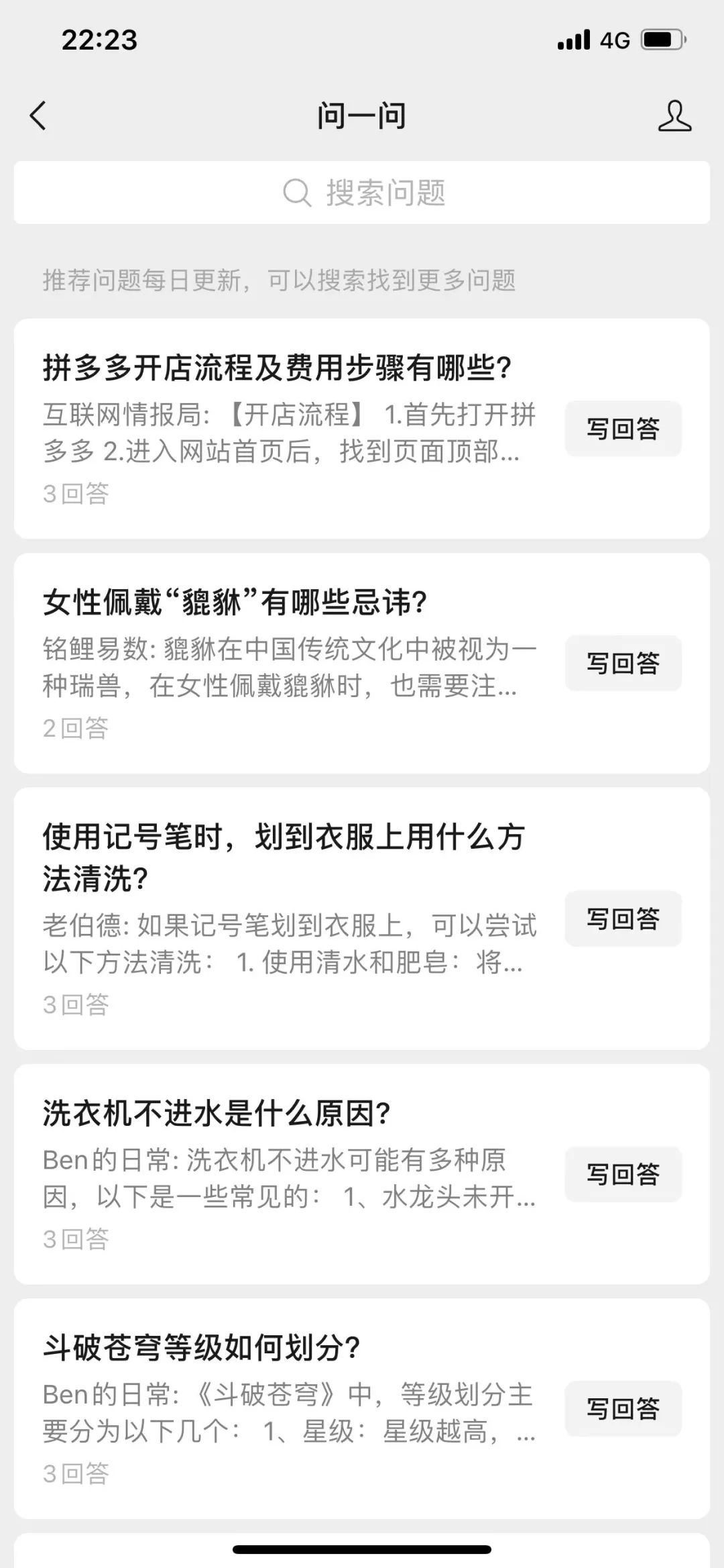 微信上线“问一问”​