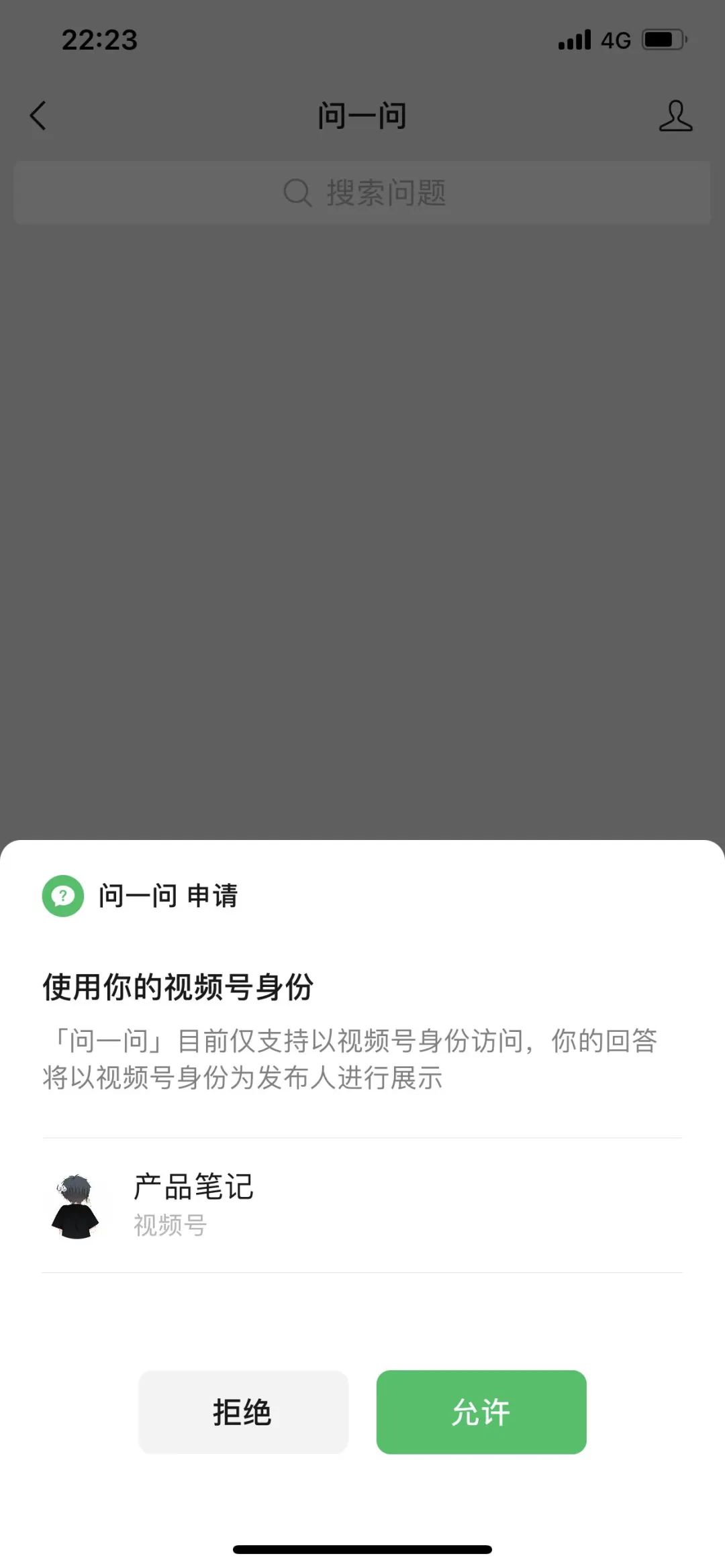 微信上线“问一问”​
