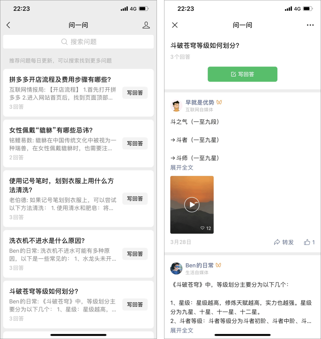 微信上线“问一问”​