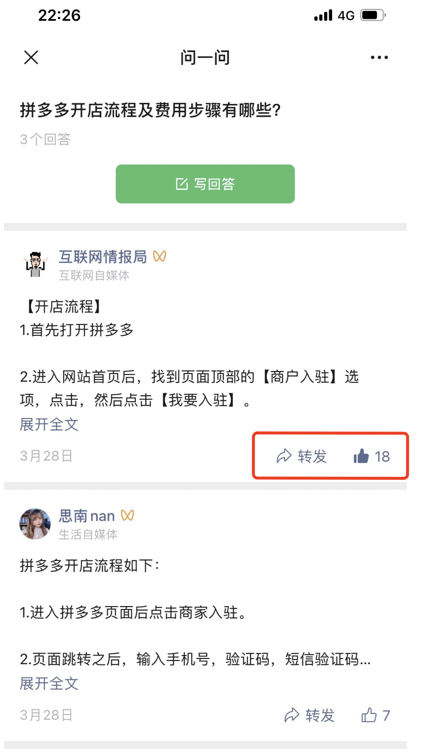 微信上线“问一问”​