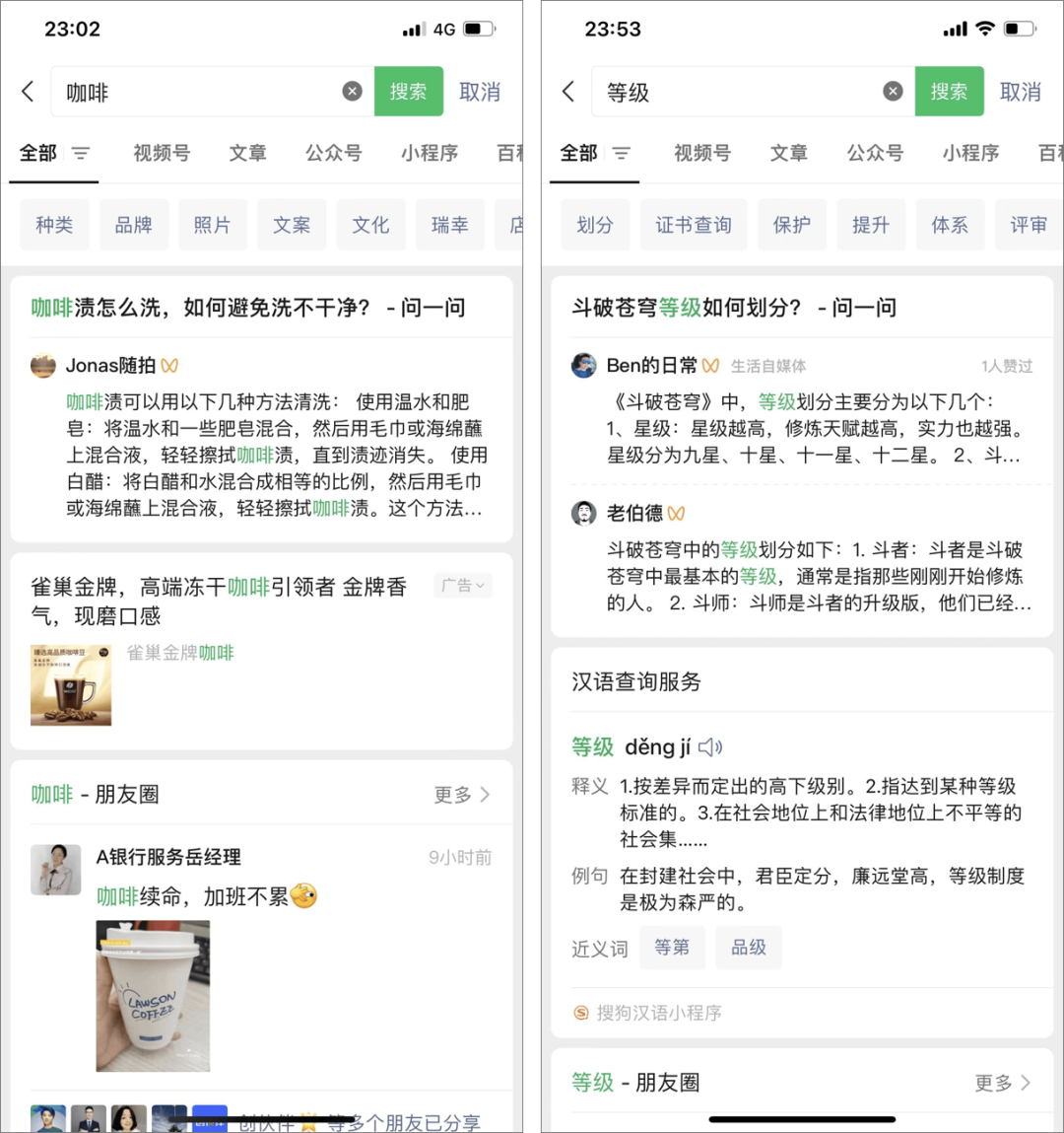 微信上线“问一问”​