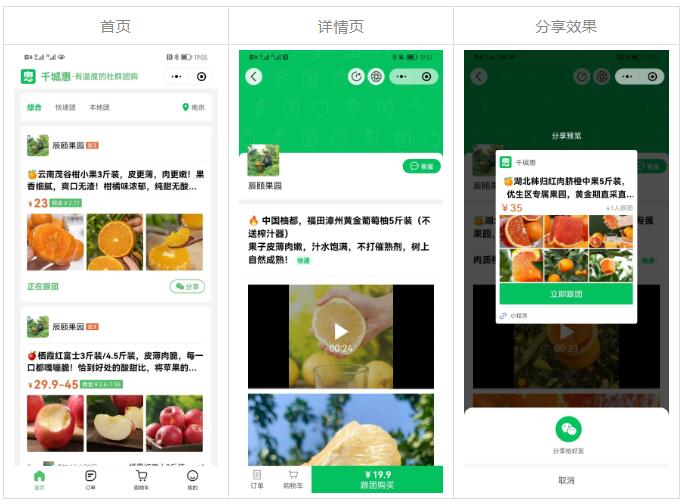 赚快团系统上线，帮你打造自己的快团团！