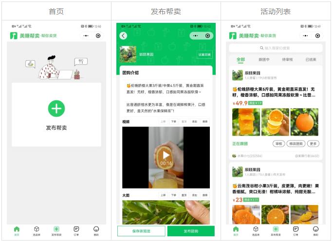 赚快团系统上线，帮你打造自己的快团团！
