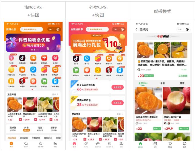 赚快团系统上线，帮你打造自己的快团团！