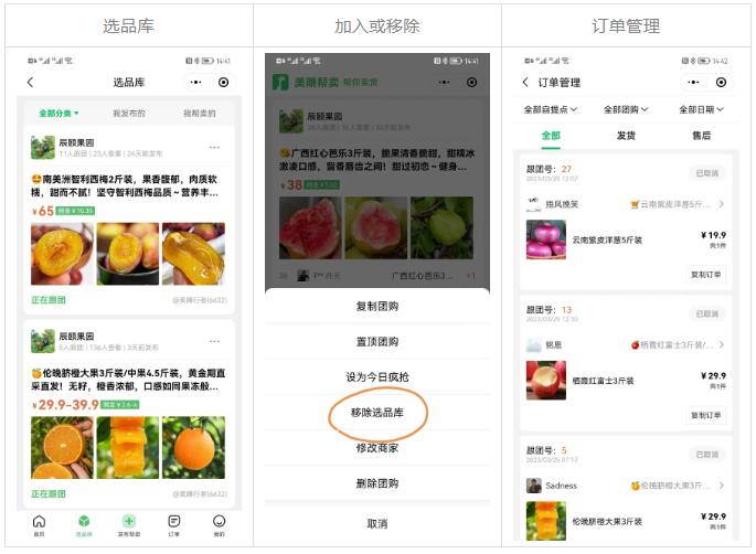 赚快团系统上线，帮你打造自己的快团团！