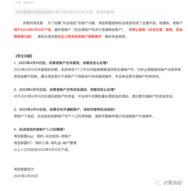 淘宝联盟玩法钱包老账号下线，淘礼金会受影响吗？