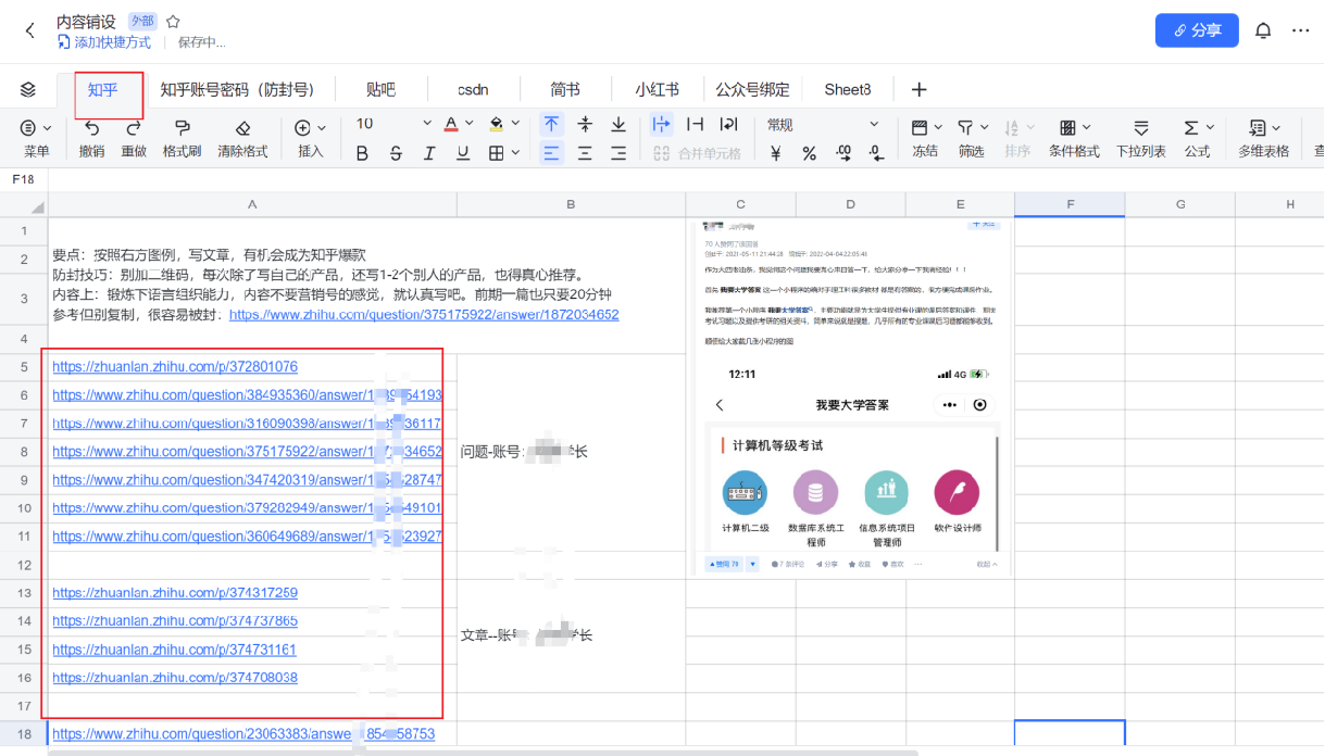 知乎引流20w的实战复盘：批量铺、写爆文、投知+的玩法分享