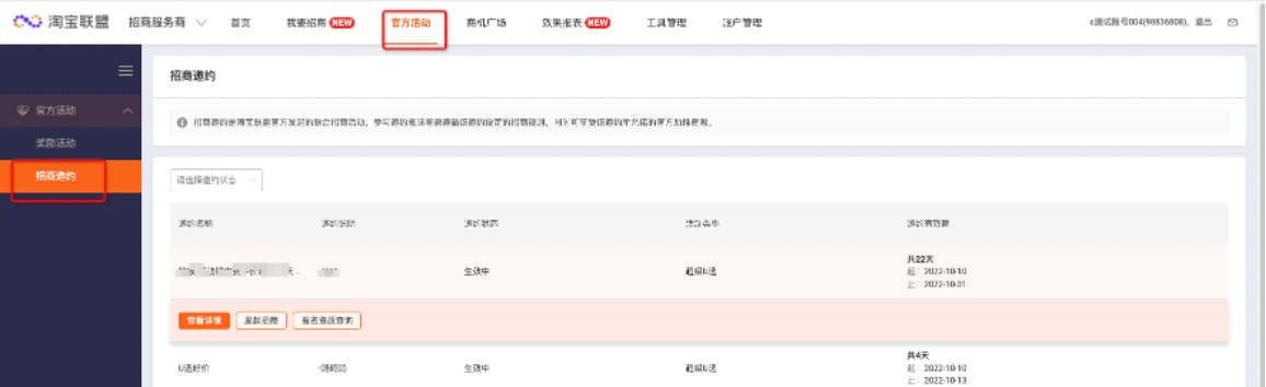 【团长】超级U选4月团长招商规则