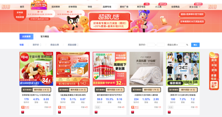 【团长】超级U选4月团长招商规则
