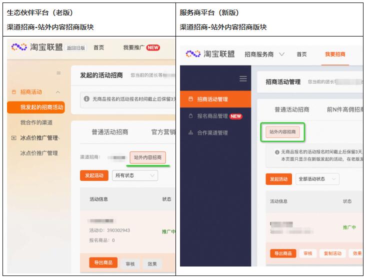 前N件高佣、站外内容招商升级公告