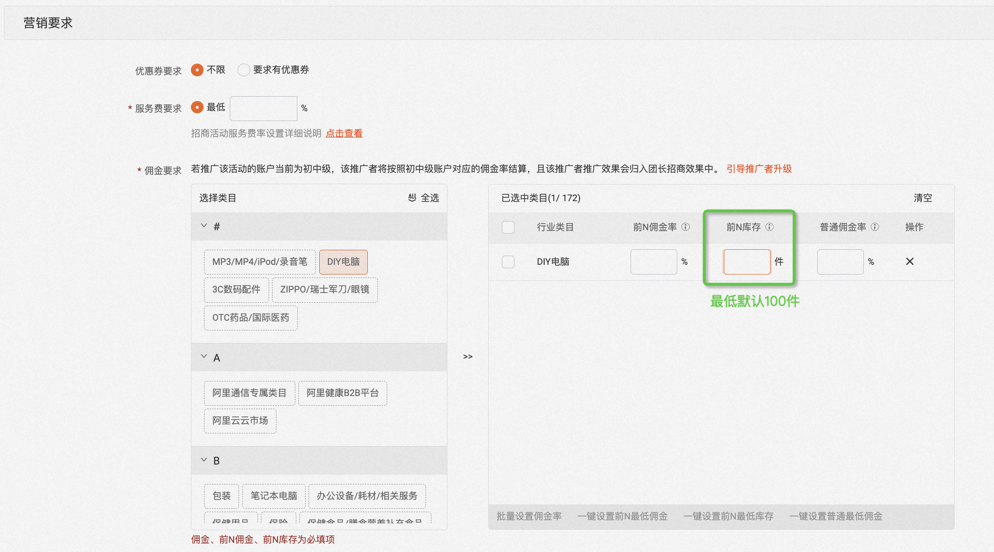 前N件高佣、站外内容招商升级公告