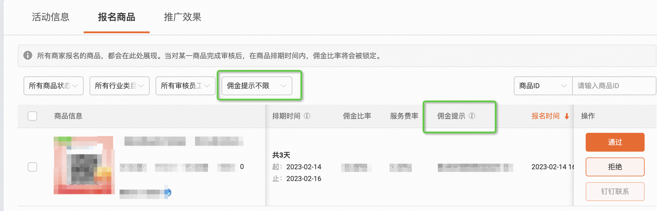 前N件高佣、站外内容招商升级公告