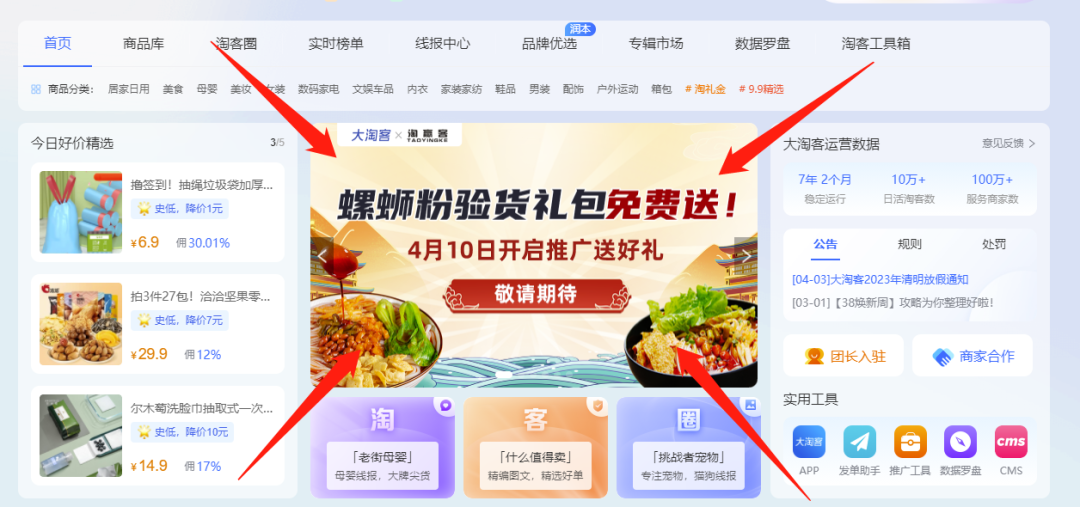 【推广有礼】淘赢客携手柳柳品牌方发福利啦！免费送螺蛳粉礼包~