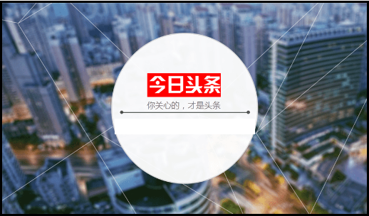 今日头条5个撸金秘籍，0粉丝可做，学会每天收益100+！