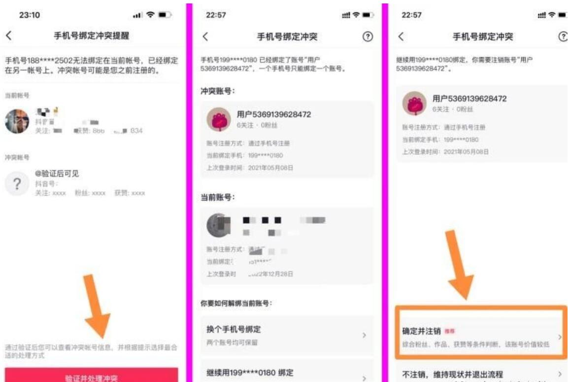抖音号秒注销方法