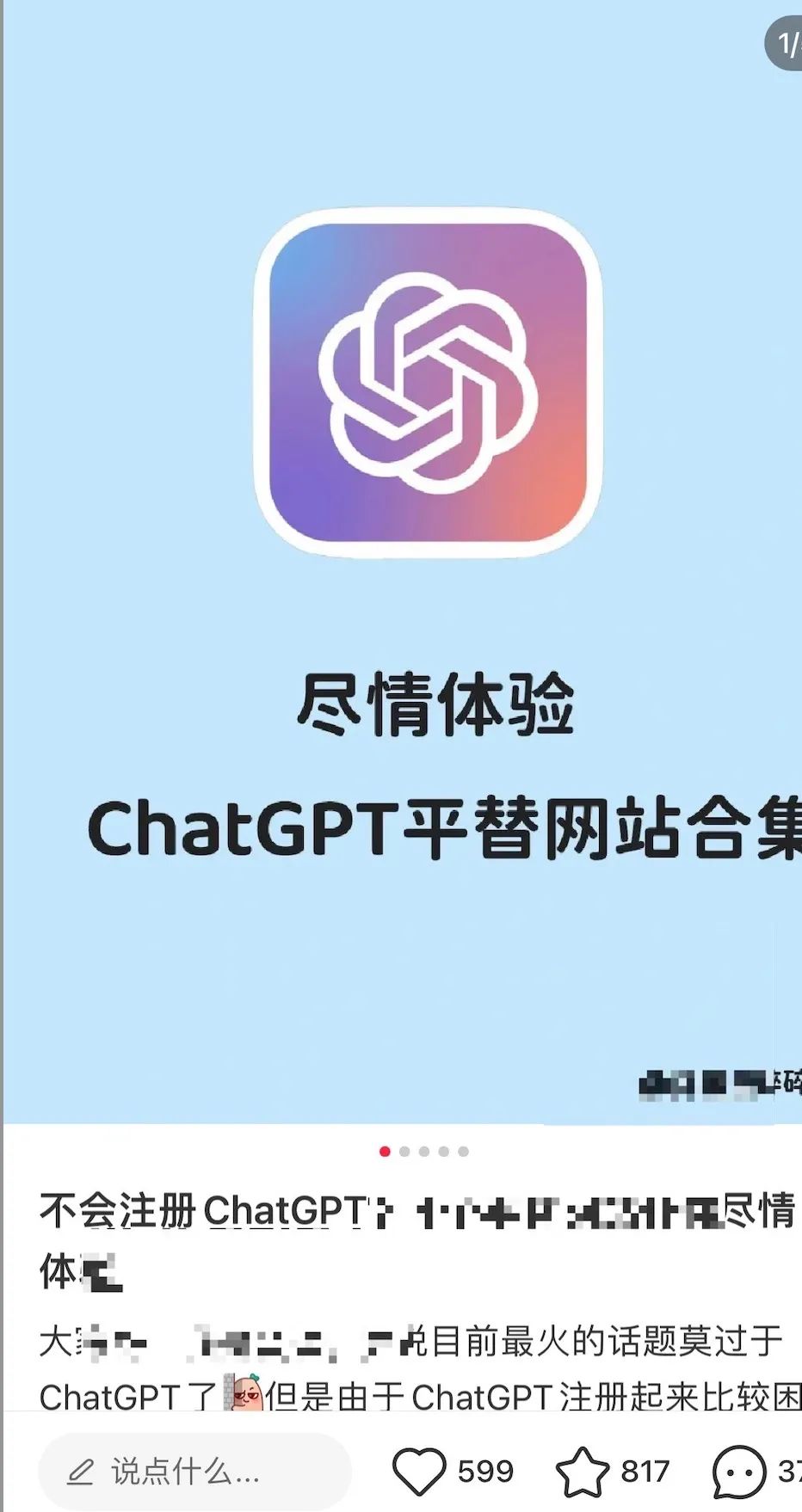 ChatGPT镜像站引流淘客流量玩法