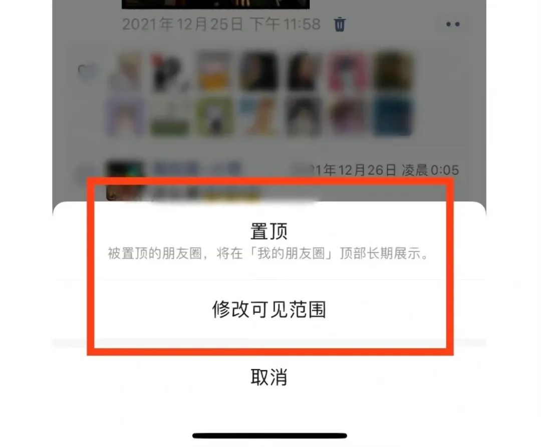 微信朋友圈置顶功能将上线