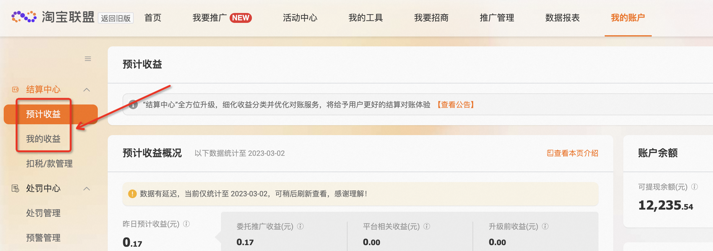 【官方通知】联盟结算中心全方位升级