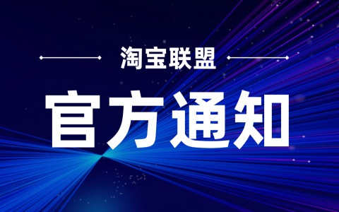 【官方通知】联盟结算中心全方位升级