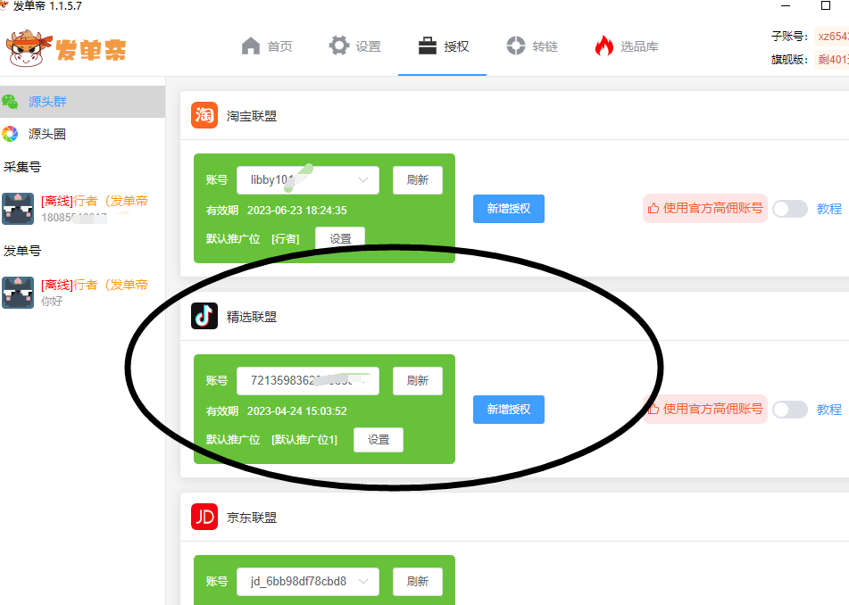 发单帝增加抖音授权