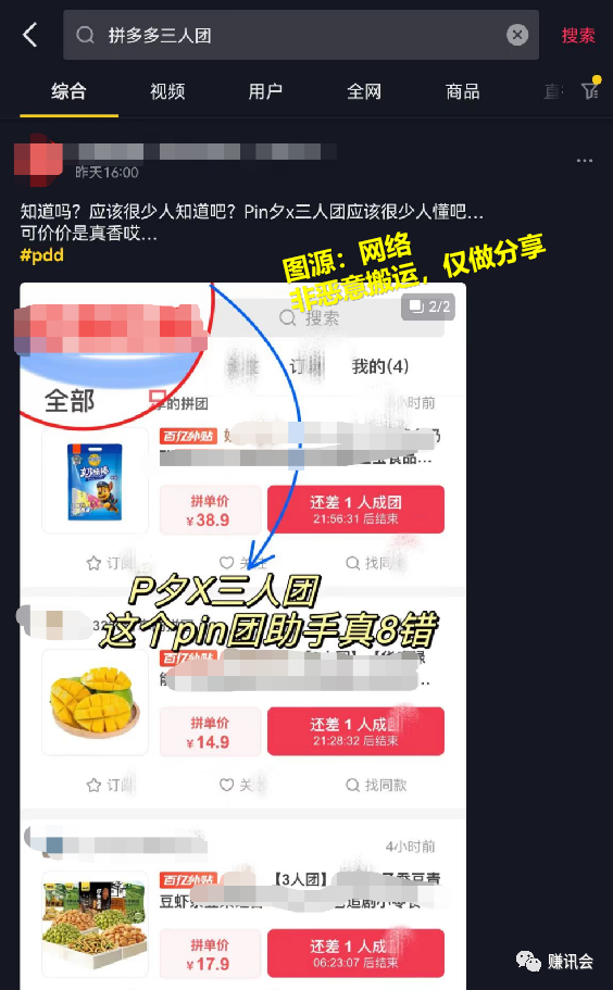 日引万粉之拼多多砍价群