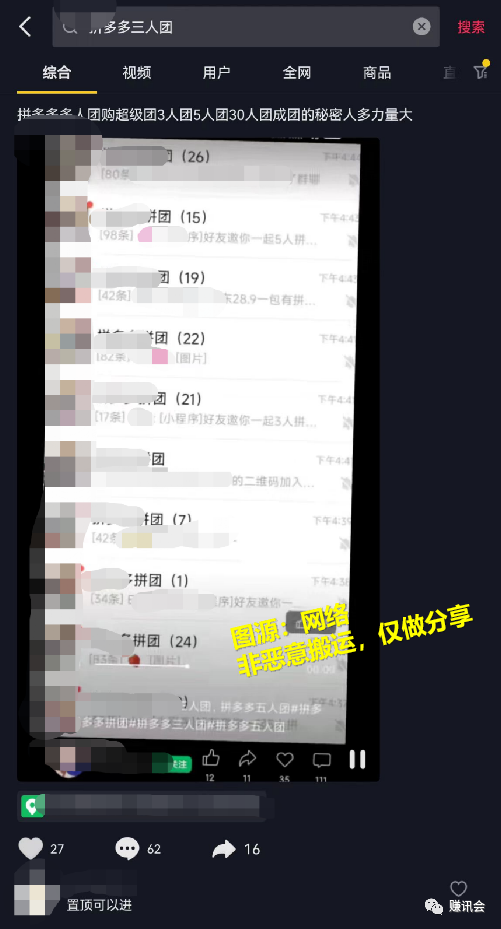 日引万粉之拼多多砍价群
